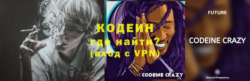 Codein напиток Lean (лин)  цена   Медвежьегорск 